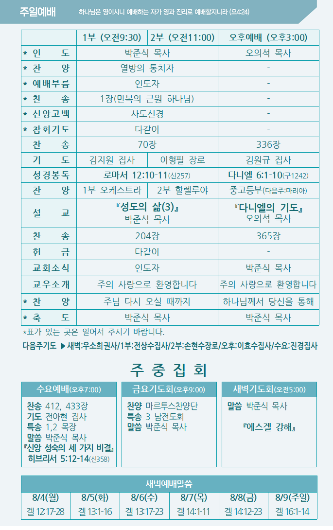 2025년 8월 3일 주보